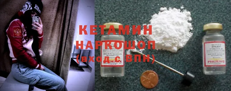 КЕТАМИН ketamine  Вольск 